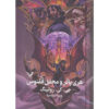 Harry Potter and the Order of the Phoenix (Farsi Edition) - Hardcover