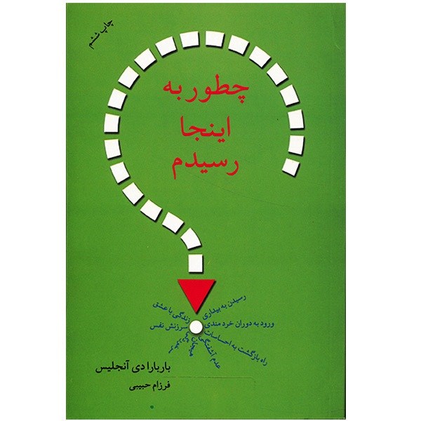 How Did I Get Here? Book by Barbara De Angelis (Farsi)