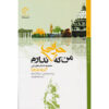 I Have No Voice Book by Alberto Moravi (Farsi)