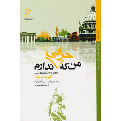 I Have No Voice Book by Alberto Moravi (Farsi)