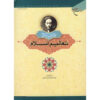 Islamic Teachings in Brief Book by Muhammad Husayn Tabataba'i