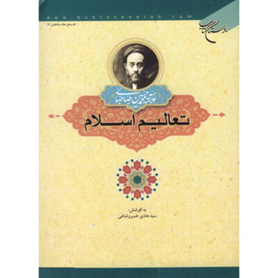 Islamic Teachings in Brief Book by Muhammad Husayn Tabataba’i