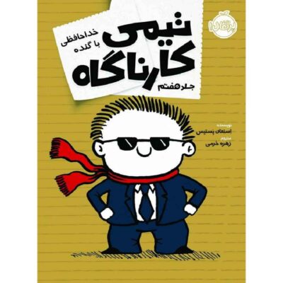 It's the End When I Say It's the End Book (Farsi)