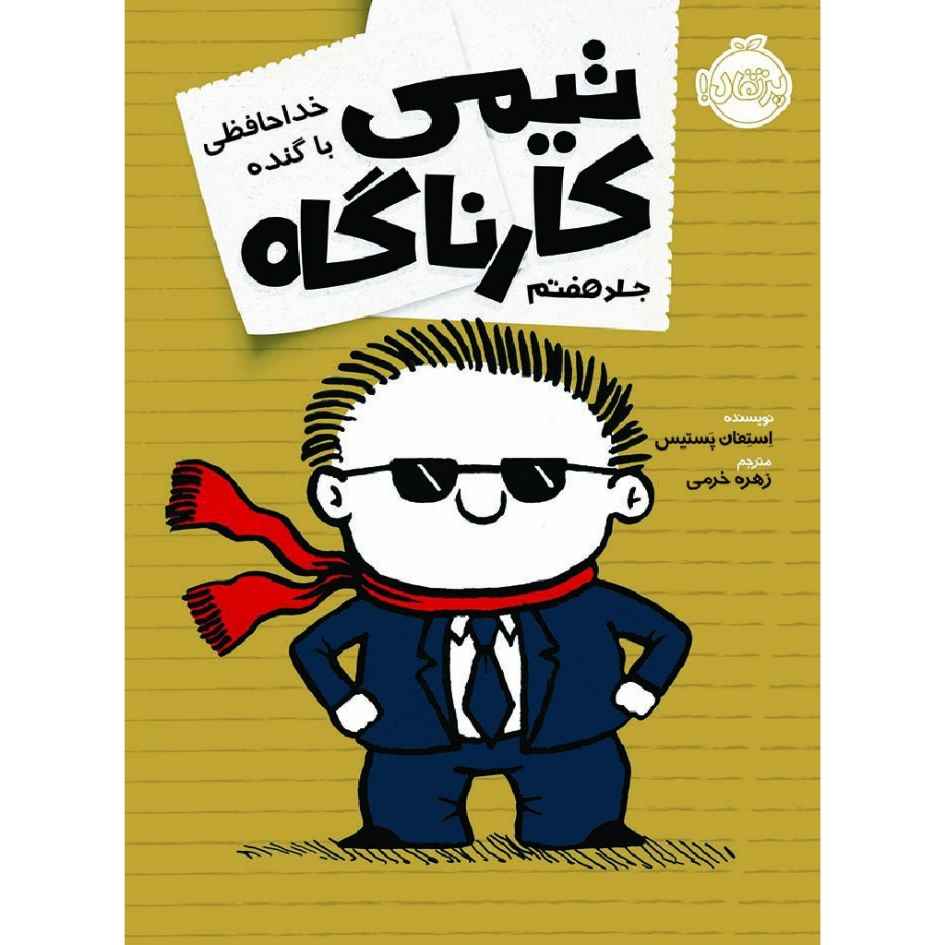It’s the End When I Say It’s the End Stephan Pastis (Farsi)