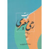 Koliyat of Rahi Mo'ayyeri Persian Poet