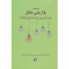 Lateral Marketing Book by Philip Kotler (Farsi)