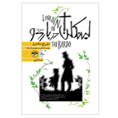 Lincoln in the Bardo Book by George Saunders (Farsi)