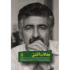 Maghalat-e Atashi by Manouchehr Atashi