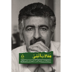 Maghalat-e Atashi by Manouchehr Atashi