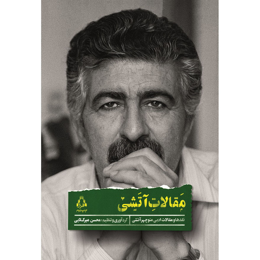 Maghalat-e Atashi by Manouchehr Atashi