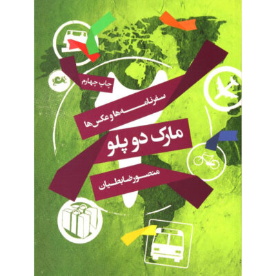 Mark de Polo Book by Mansour Zabetian