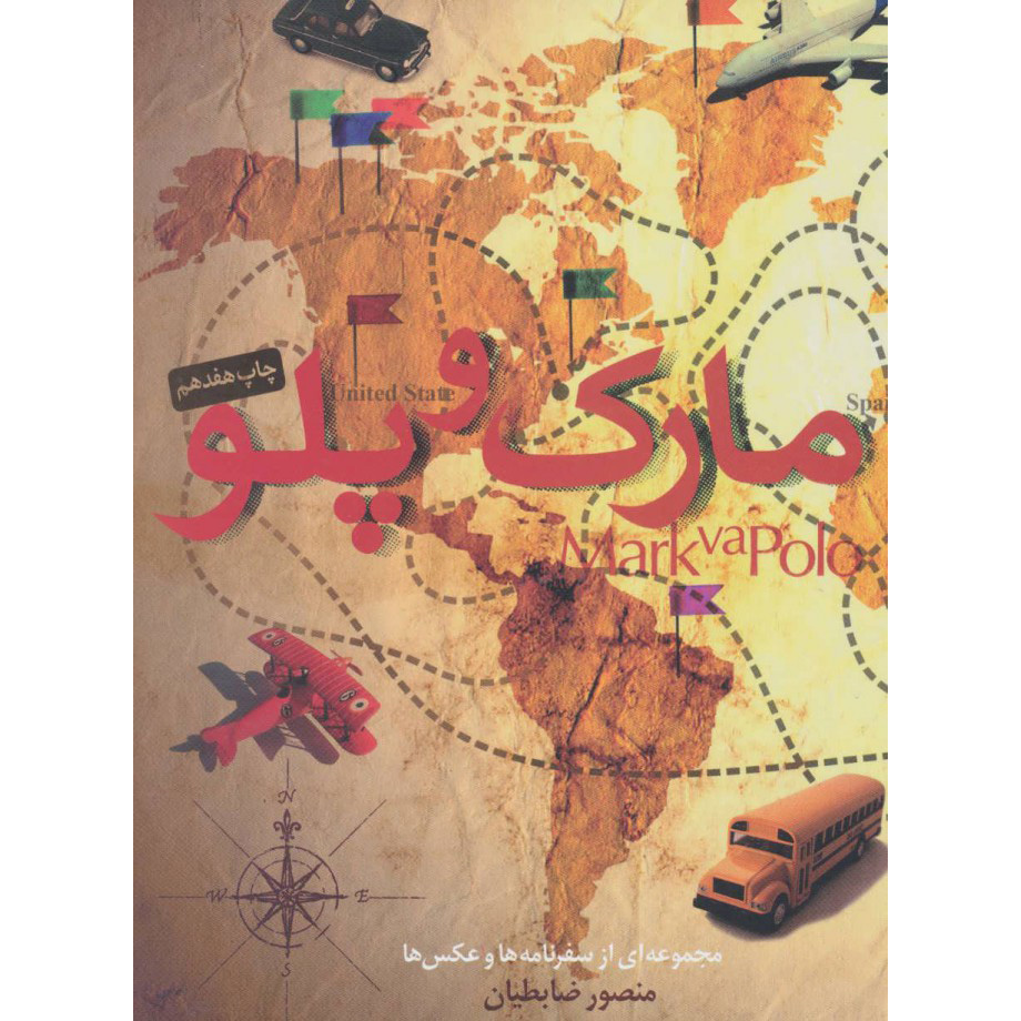 Mark va Polo Book by Mansour Zabetian