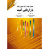 Market Your Way to Growth: 8 Ways to Win by Philip Kotler (Farsi)