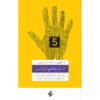 Marketing 5.0: Technology for Humanity Philip Kotler (Farsi)