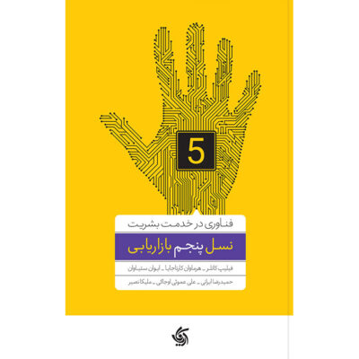 Marketing 5.0: Technology for Humanity Philip Kotler (Farsi)