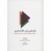 Marketing For Competitiveness Book by Philip Kotler (Farsi)
