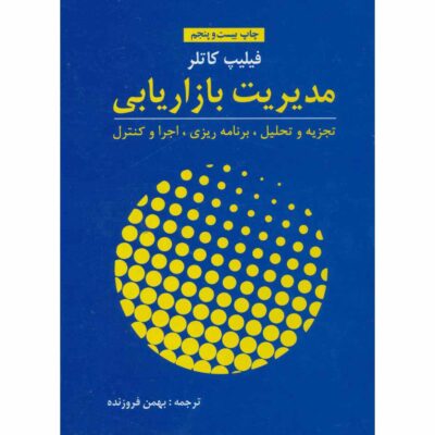 Marketing Management Book by Philip Kotler (Farsi)