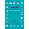 Marketing Moves Book by Philip Kotler (Farsi)