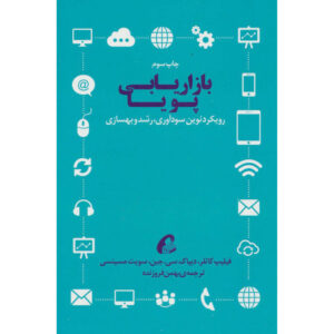Marketing Moves Book by Philip Kotler (Farsi)