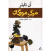 Morgan's Passing Novel by Anne Tyler (Farsi)