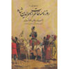 Naser al-Din Shah Qajar Memoirs Newspaper