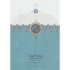 Naser al-Din Shah Qajar Memoirs Newspaper (1889 to 1891)