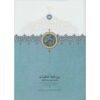 Naser al-Din Shah Qajar Memoirs Newspaper (1891 to 1892)