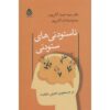 Nasotoodani-haye Sotoodani by Hamid Atashpour