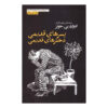 Old Boys, Old Girls by Edward P. Jones (Farsi)