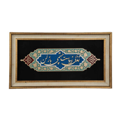 Persian Zendegi Calligraphy Marquetry Wall Art – Wood Inlay Artwork for Home Decoration
