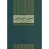 Principles of Marketing Book by Philip Kotler (Farsi)
