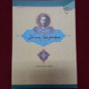 Rasael Book by Muhammad Husayn Tabataba'i Vol. 3