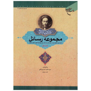 Rasael Book by Muhammad Husayn Tabataba’i Vol.1