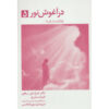 Return from Tomorrow by George G. Ritchie (Farsi)