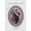 Safarnameh Mozaffar ad-Din Shah Qajar Vol. 3