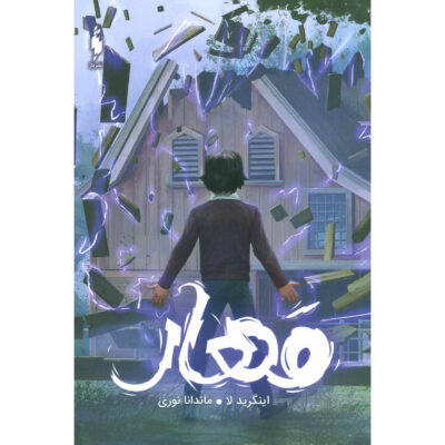 Scumble Novel by Ingrid Law (Farsi)