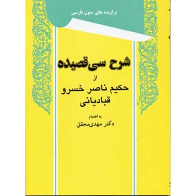 Sharh-e Si Ghasideh Book by Hakim Nasir Khusraw