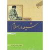 Shi'ite Islam Book by Muhammad Husayn Tabataba'i