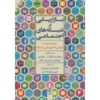 Social Media Marketing by Michael R Solomon and Tracy L. Tuten (Farsi)