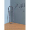 Speaking of Work Book by Lee Child (Farsi)