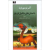 Storie della preistoria Book by Alberto Moravi (Farsi)