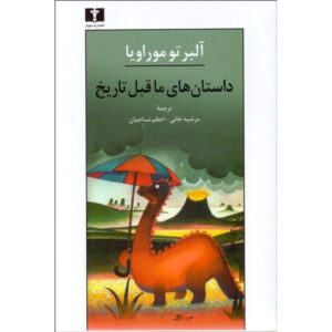 Storie della preistoria Book by Alberto Moravi (Farsi)
