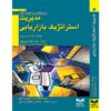 Strategic Marketing Management by Alexander Chernev (Farsi)