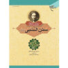 The Principles of Philosophy Muhammad Husayn Tabataba'i