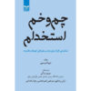 TKO Hiring Book by Dave Anderson (Farsi)