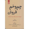 TKO Sales! Book by Dave Anderson (Farsi)