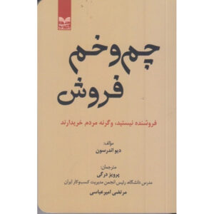 TKO Sales! Book by Dave Anderson (Farsi)