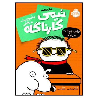 The Book You're Not Supposed to Have Book (Farsi)