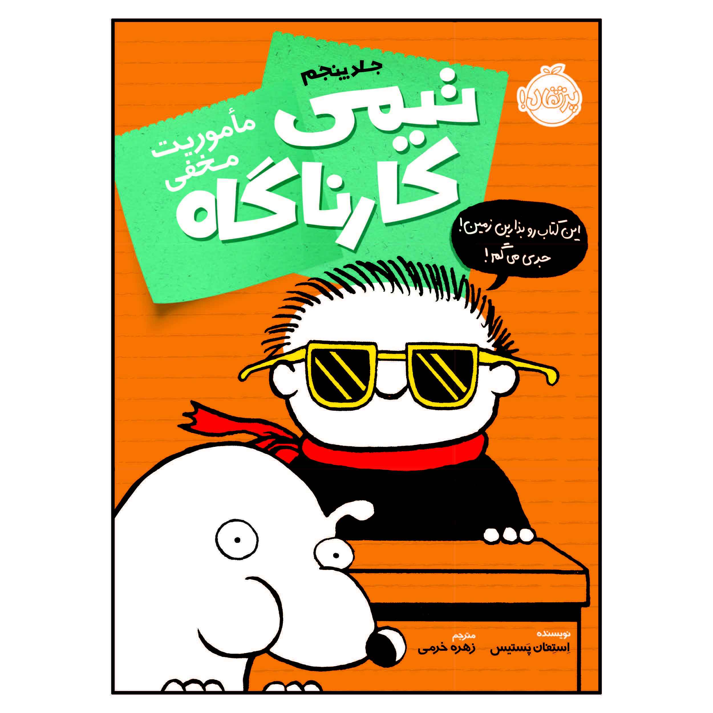 The Book You’re Not Supposed to Have Stephan Pastis (Farsi)