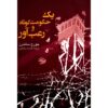 The Brief and Frightening Reign of Phil by George Saunders (Farsi)
